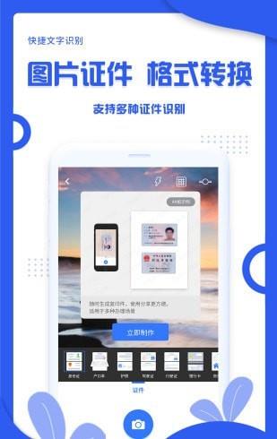 快捷文字识别扫描