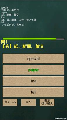 英単語暗記