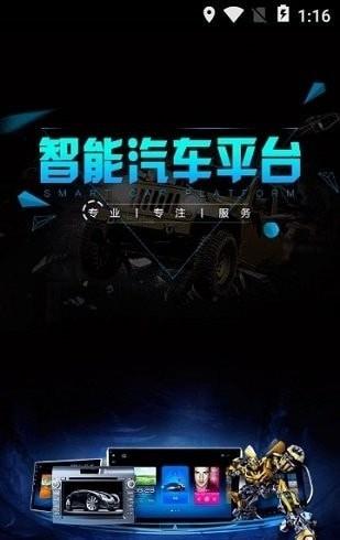 百度智能汽车平台