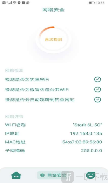 WIFI网络助手