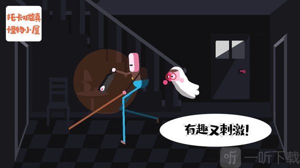 托卡小镇怪物鬼屋