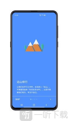远山修行桌面