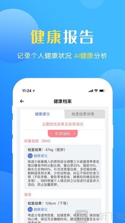瑞尔美健康安卓版
