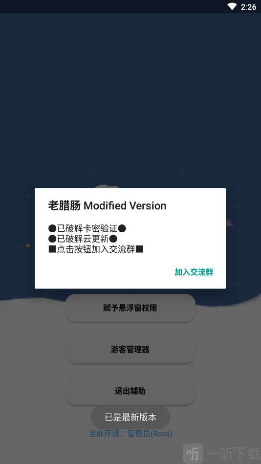 香肠派对老腊肠辅助