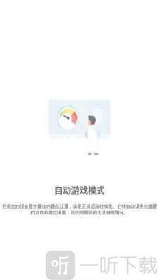 游戏调谐器