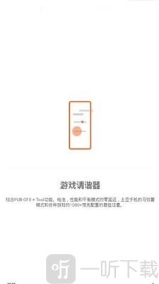 游戏调谐器