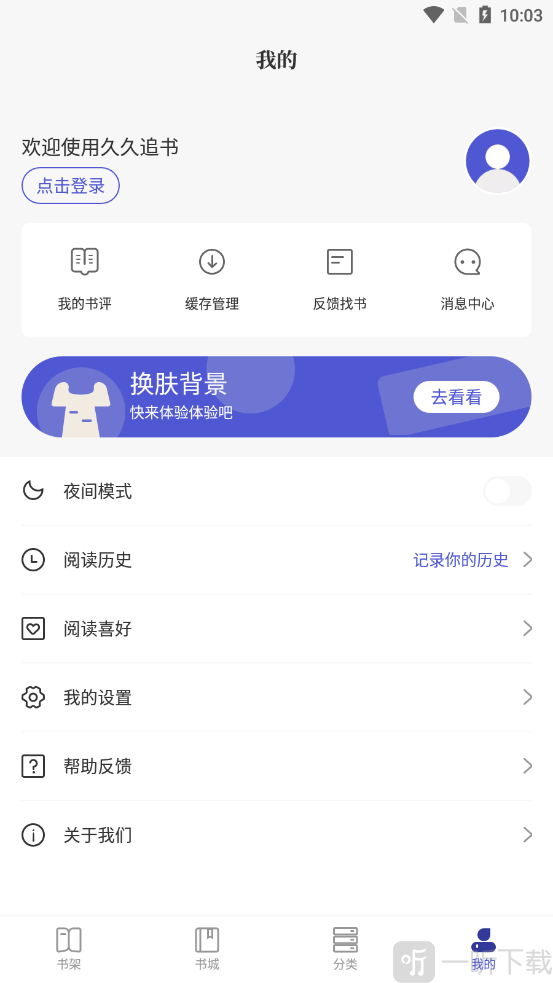 久久追书