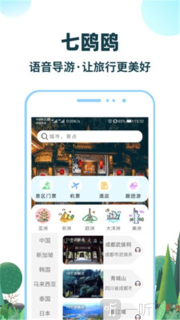 七鸥鸥