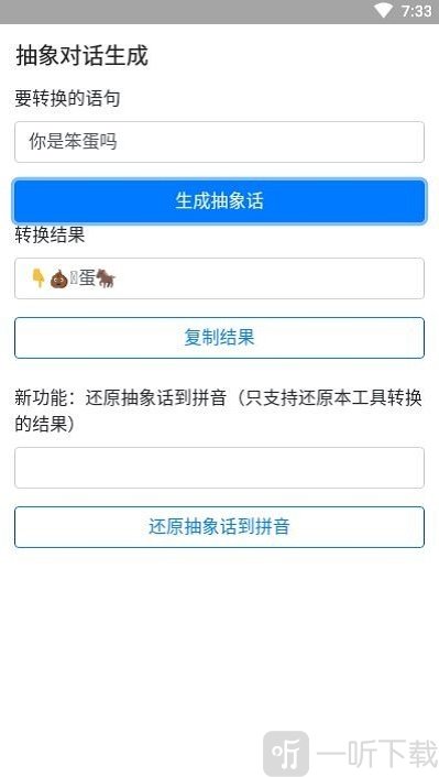 抽象话生成器