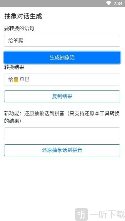 抽象话生成器