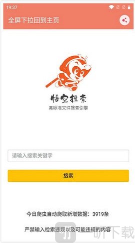悟空磁力搜索