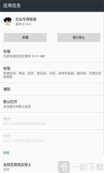灭仙框架