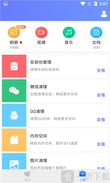 八戒清理
