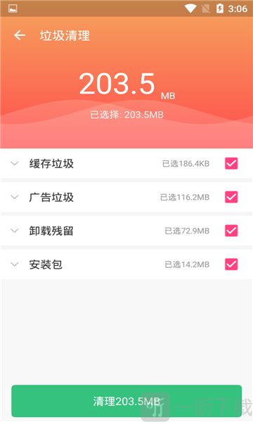 八戒清理