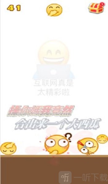 emoji版合成大西瓜