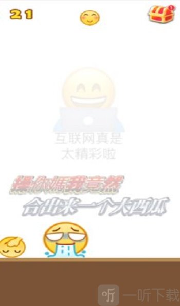 emoji版合成大西瓜