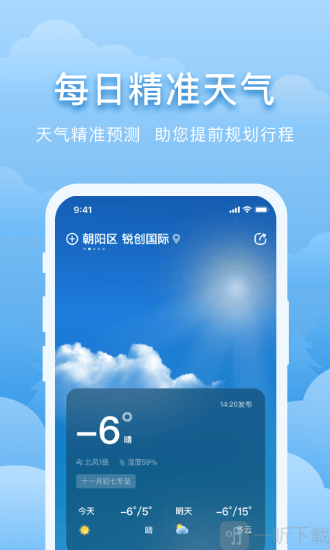 元气天气