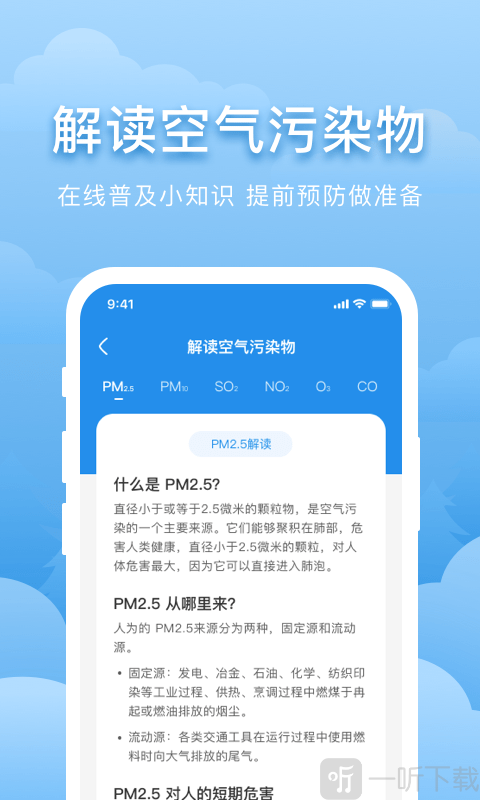 元气天气