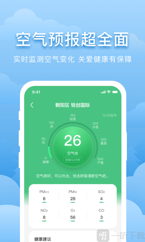 元气天气