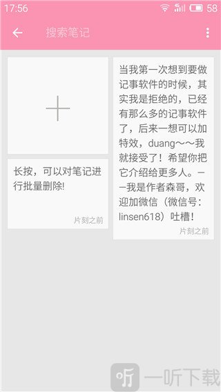 每日记事本