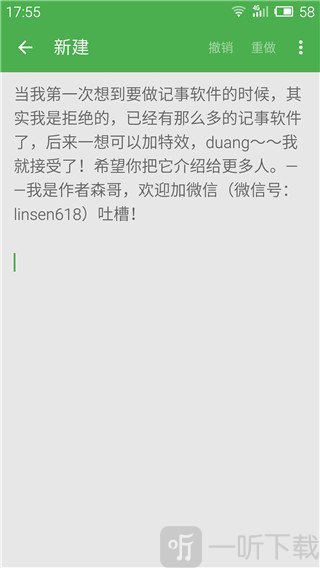 每日记事本
