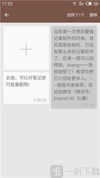 每日记事本
