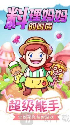 料理妈妈