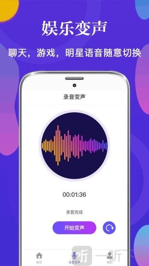 《皮皮語音變聲器》軟件亮點