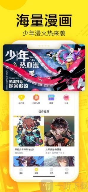 爱上漫画