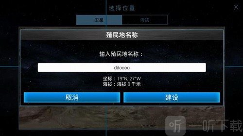 潘太尼特太空殖民地