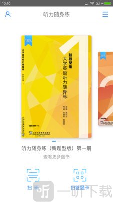 听力随身练