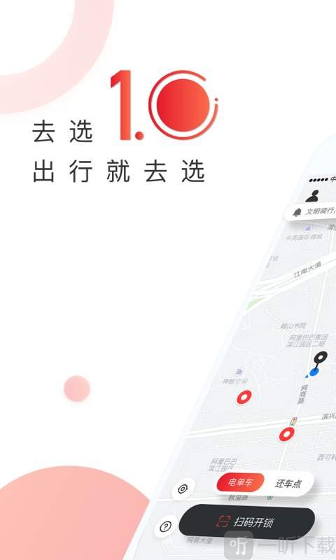 去选出行