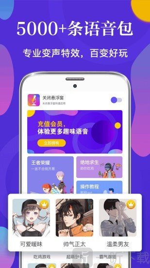 语音变声器手机版