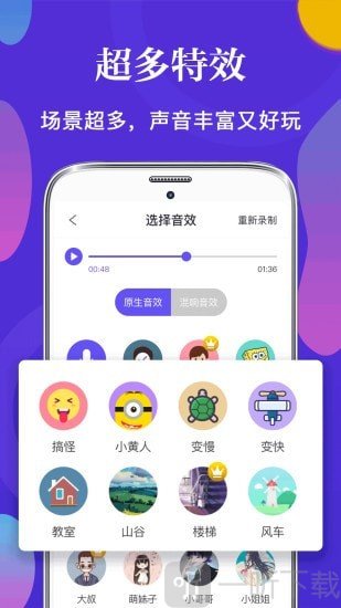 语音变声器手机版