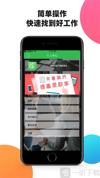 乐赚兼职