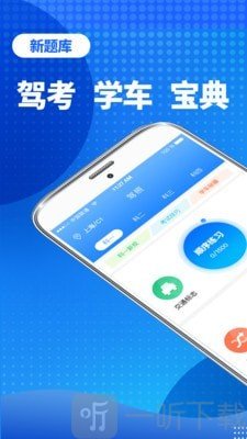 驾照宝