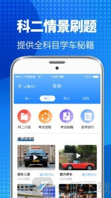 驾照宝