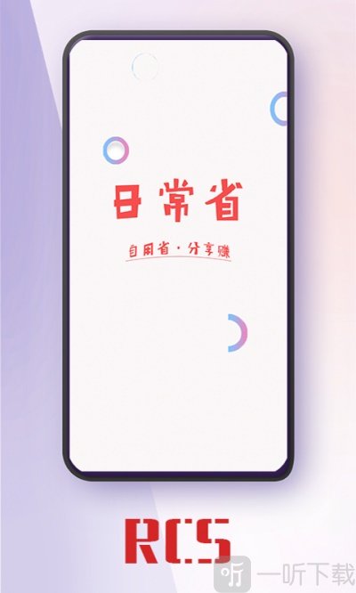 日常省