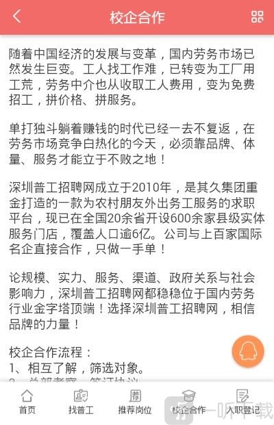 普工直聘