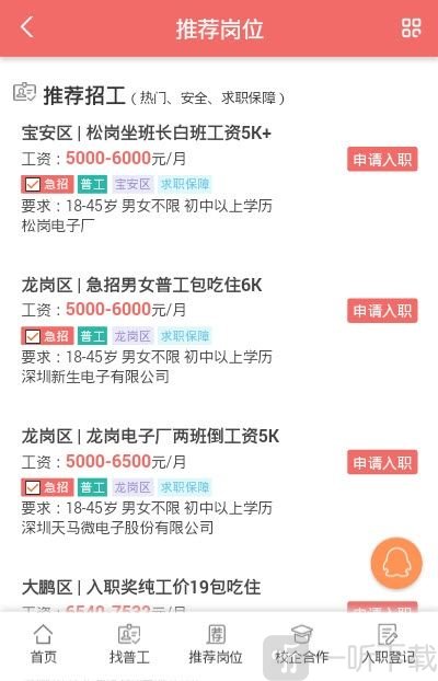 普工直聘
