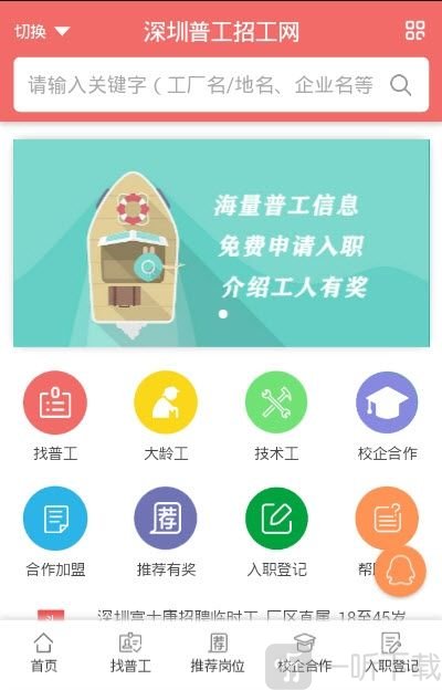 普工直聘