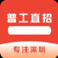 普工直聘