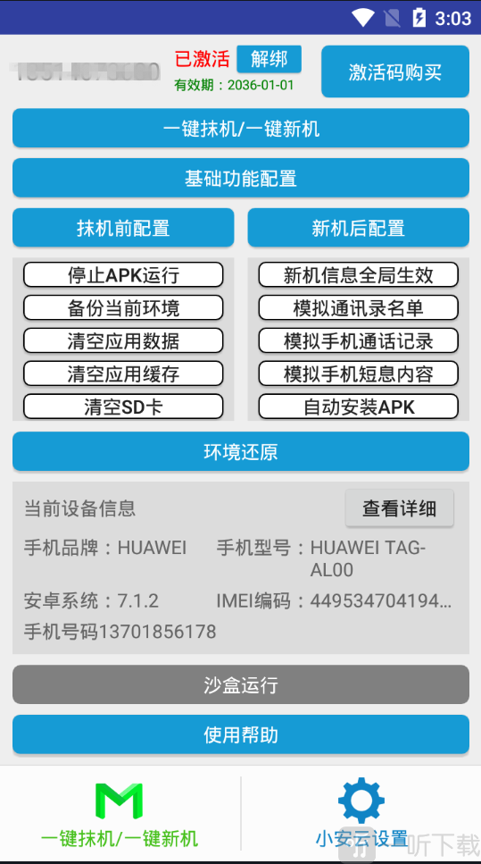 抹机王