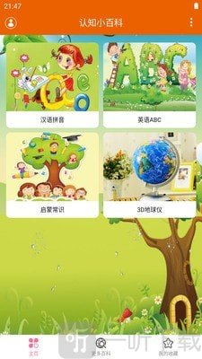 认知小百科