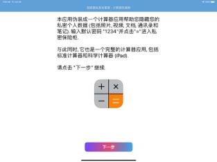 超级隐私安全管家