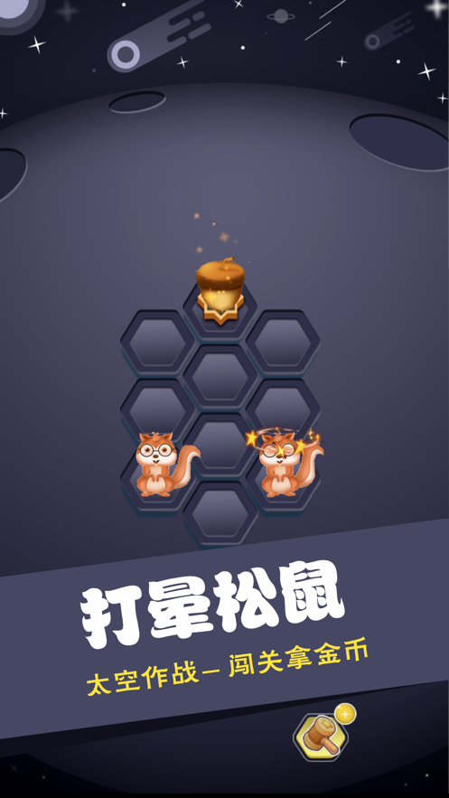 守卫松果