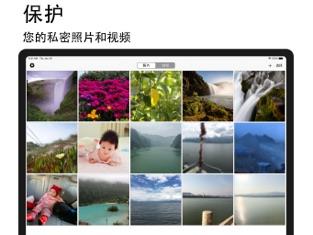超级隐私安全管家