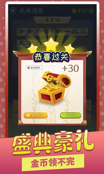 成语爱消除