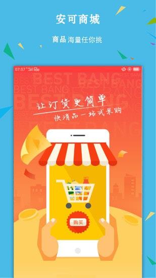 安可商城