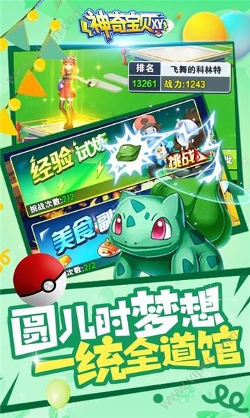 冒险之旅XY